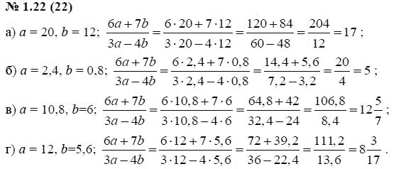 Ответ к задаче № 1.22 (22) - А.Г. Мордкович, гдз по алгебре 7 класс